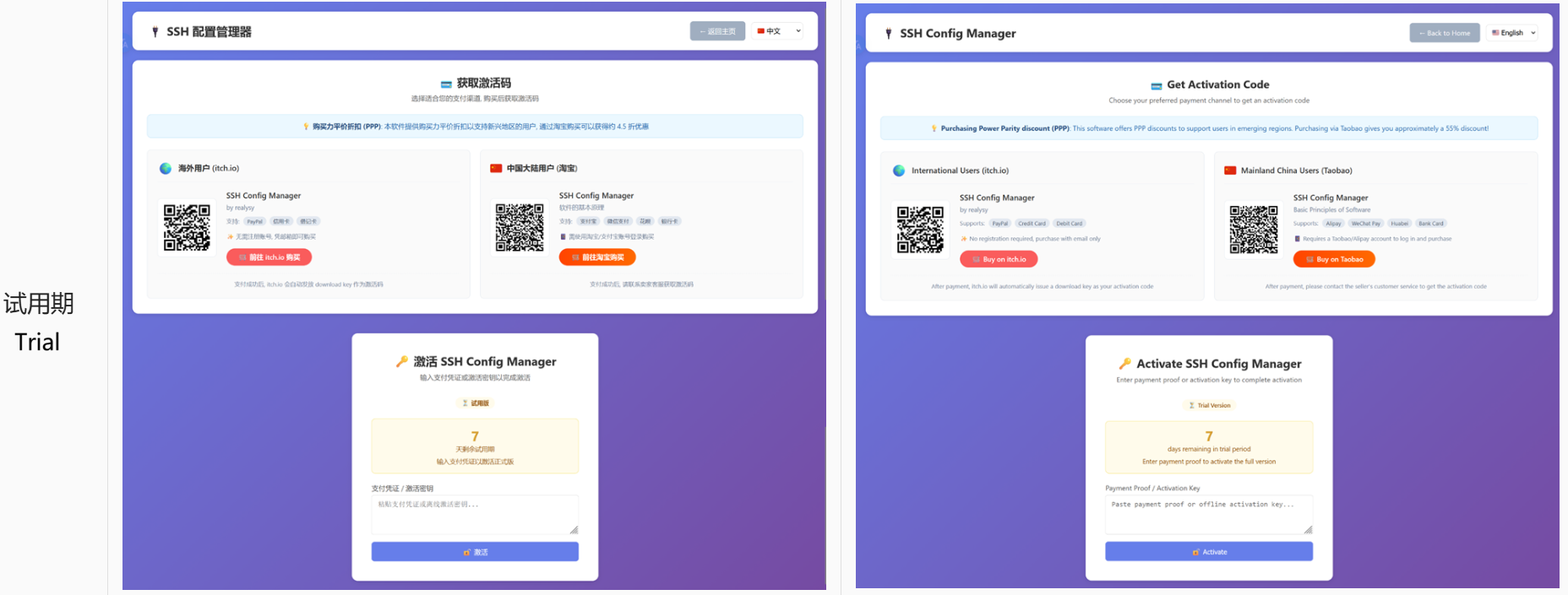 Activation Page - Trial