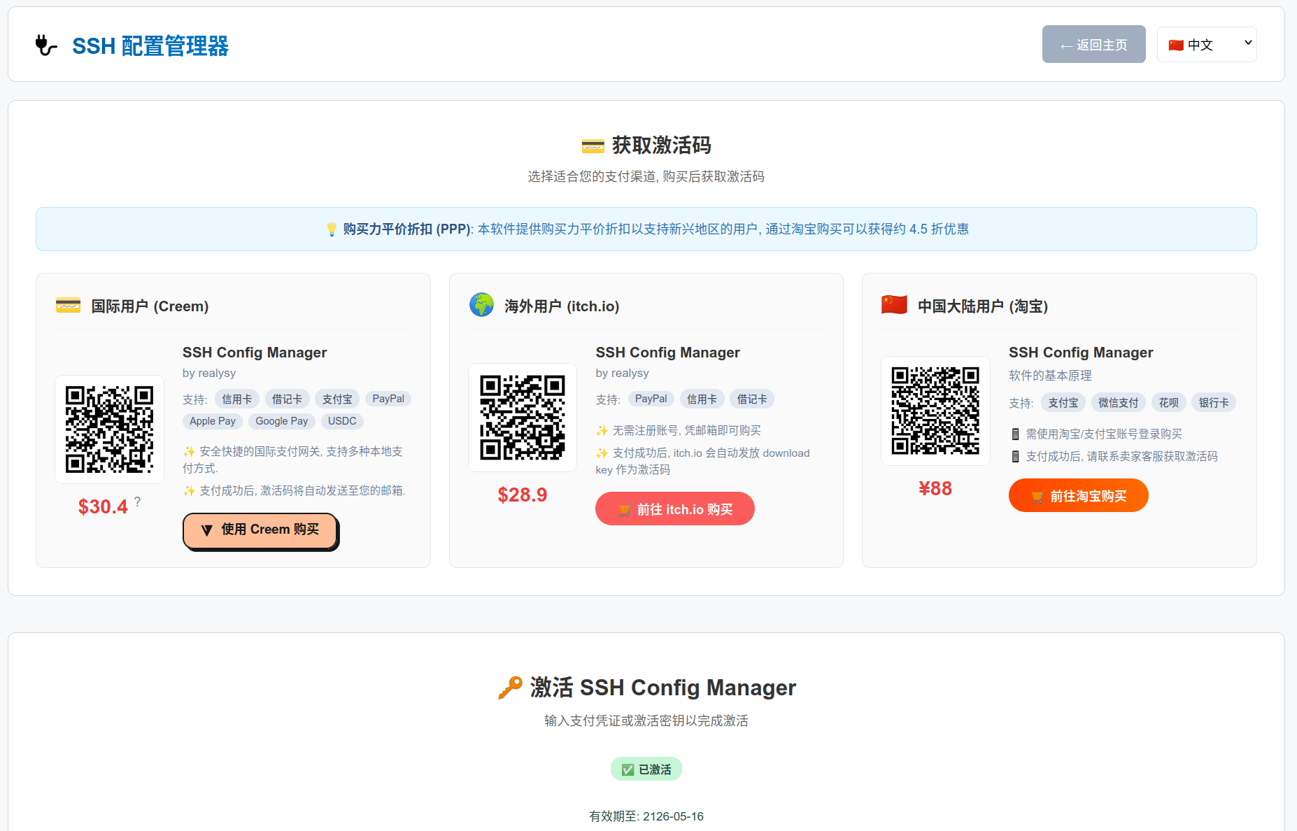 激活页面