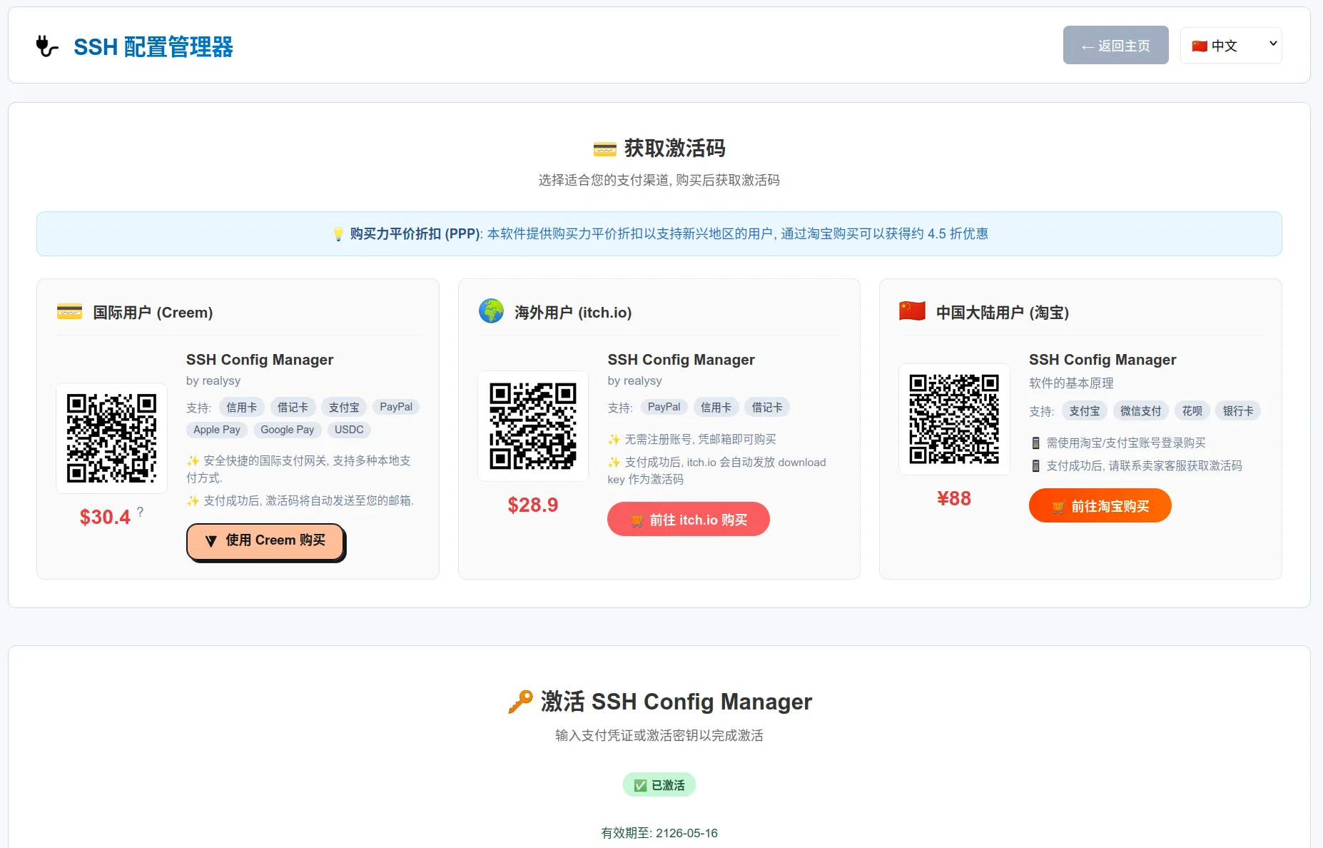 激活页面