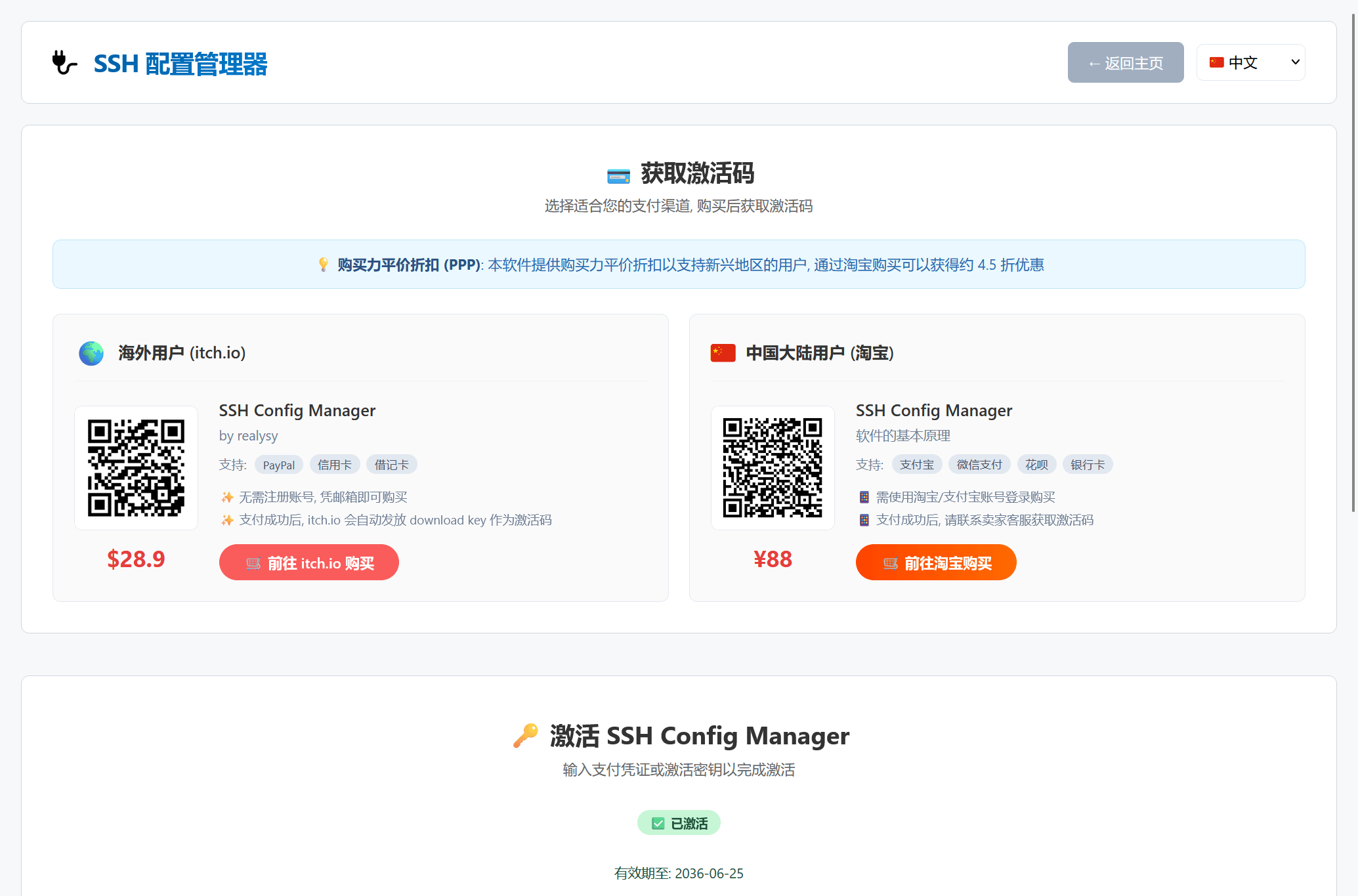 激活页面